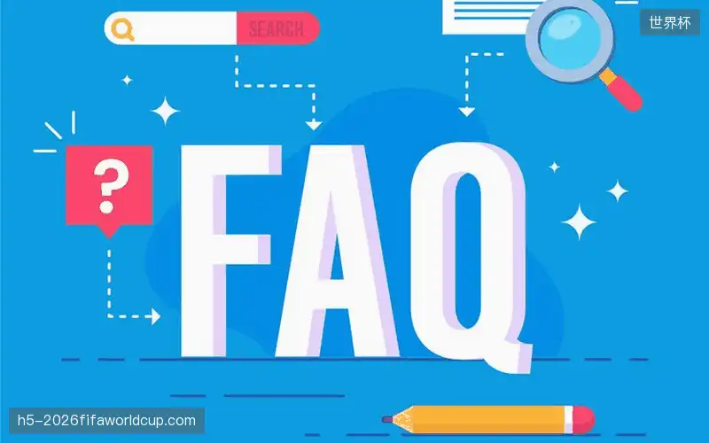 常见问题